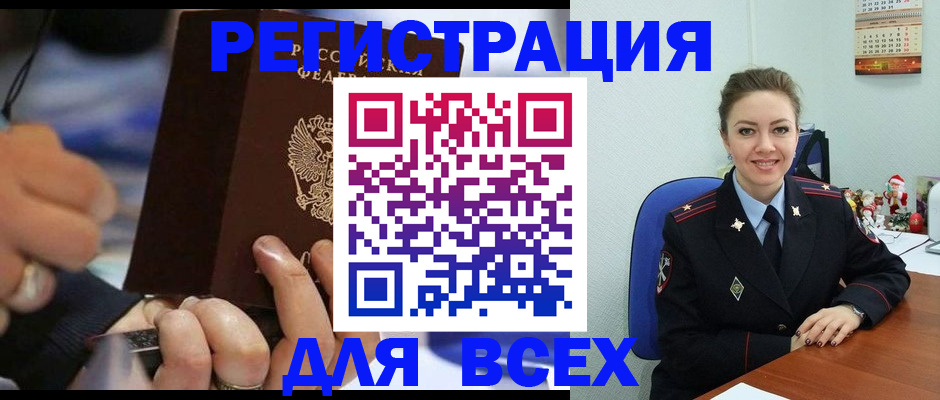 временная регистрация в Бердске