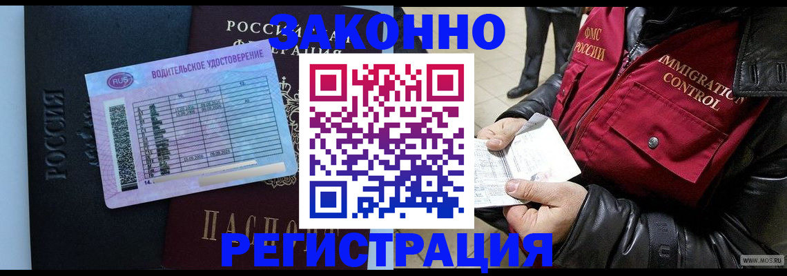 прописка для военкомата в Бердске