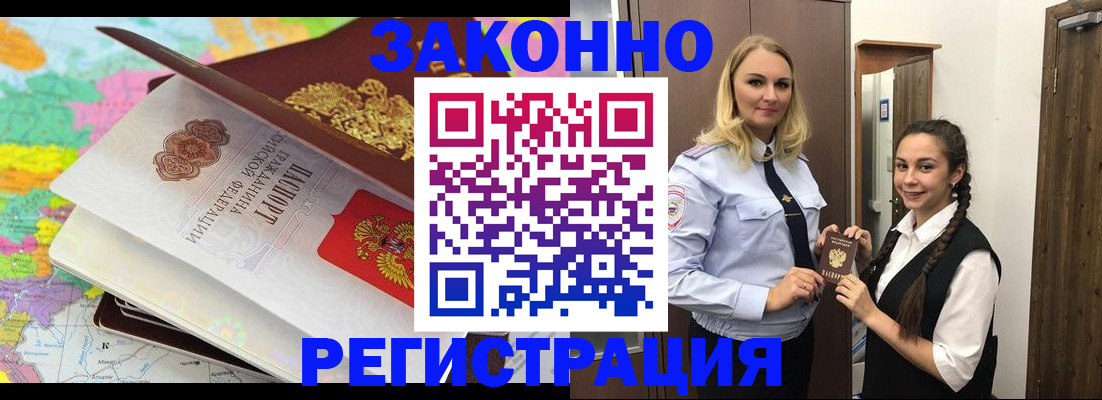 прописка от собственника в Бердске
